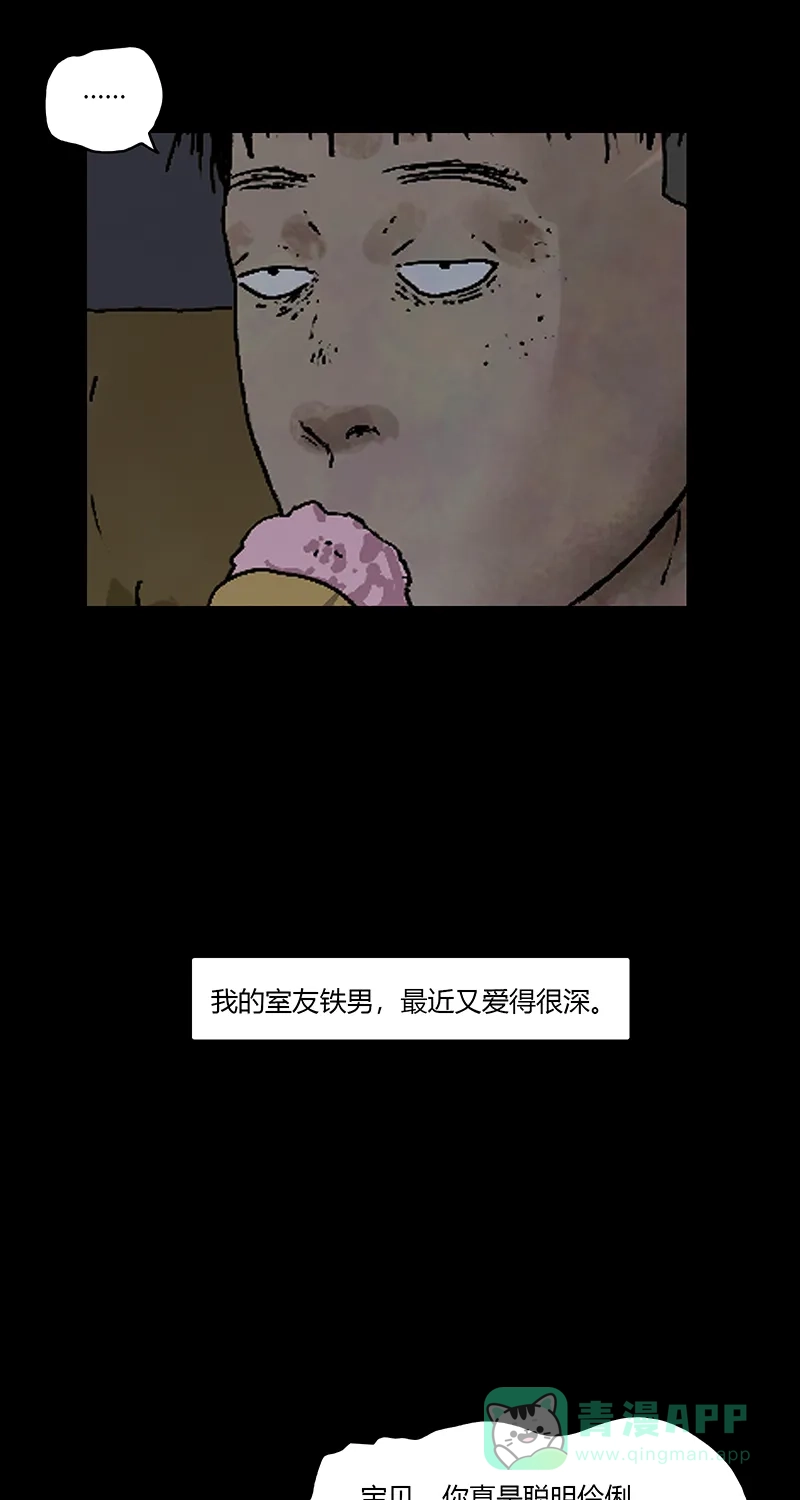 《不可描述》[第85话] 室友的爱 第5页