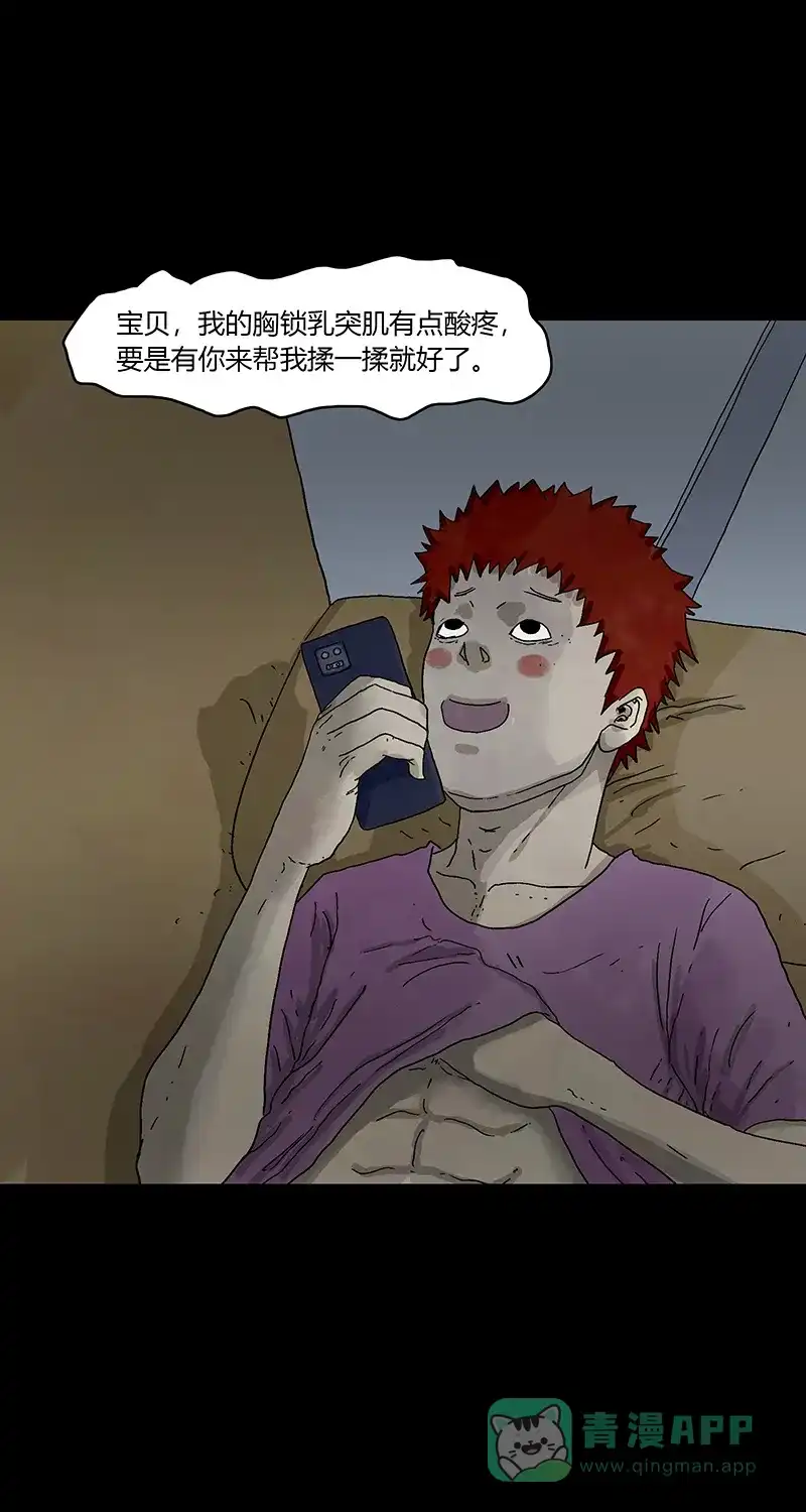 《不可描述》[第85话] 室友的爱 第4页