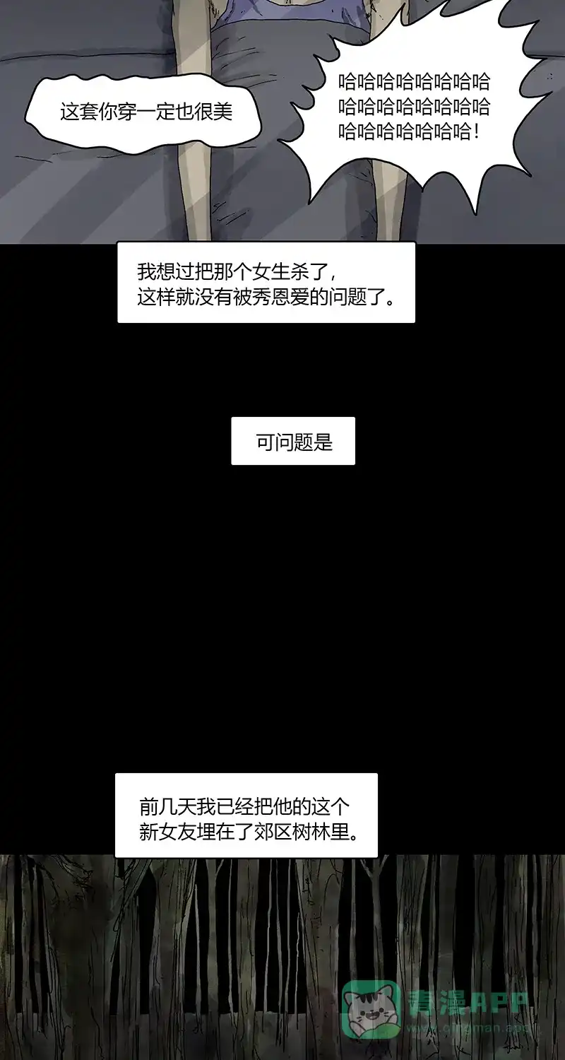 《不可描述》[第85话] 室友的爱 第8页