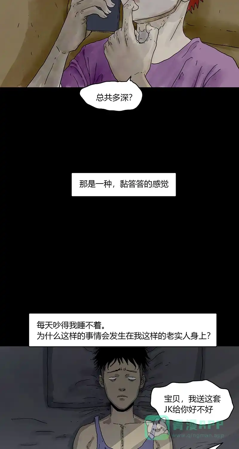 《不可描述》[第85话] 室友的爱 第7页