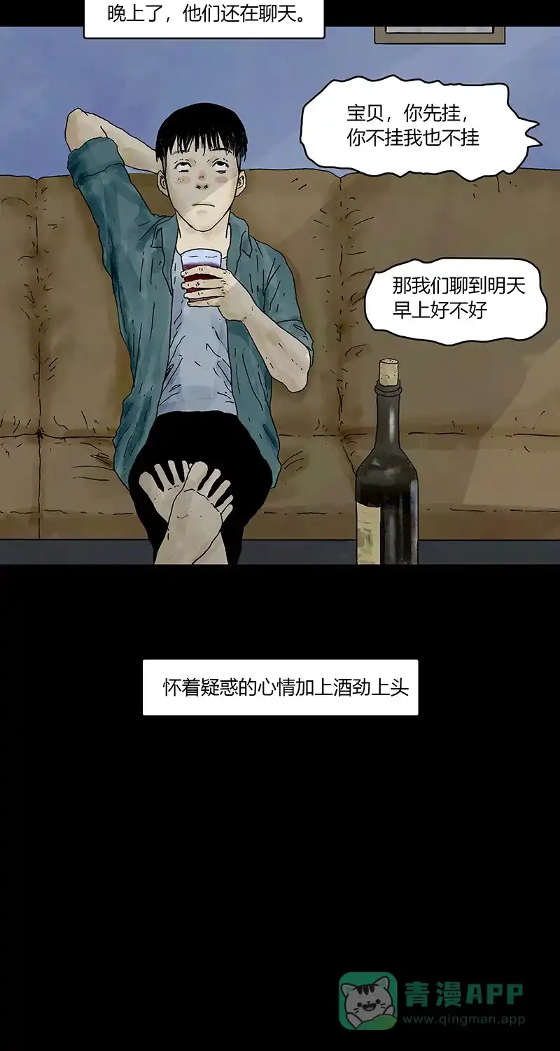 《不可描述》[第85话] 室友的爱 第10页
