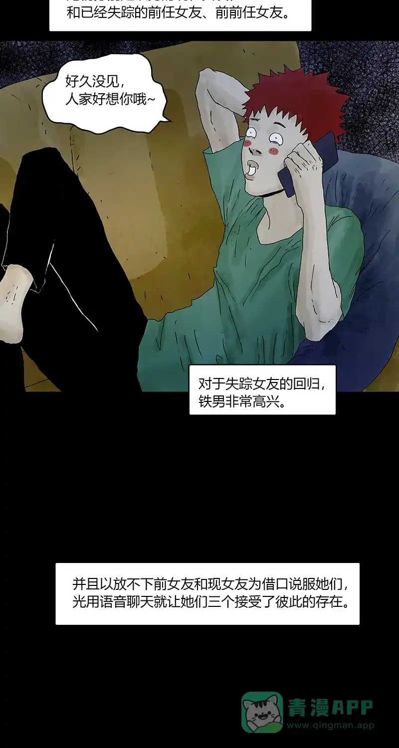 《不可描述》[第85话] 室友的爱 第40页