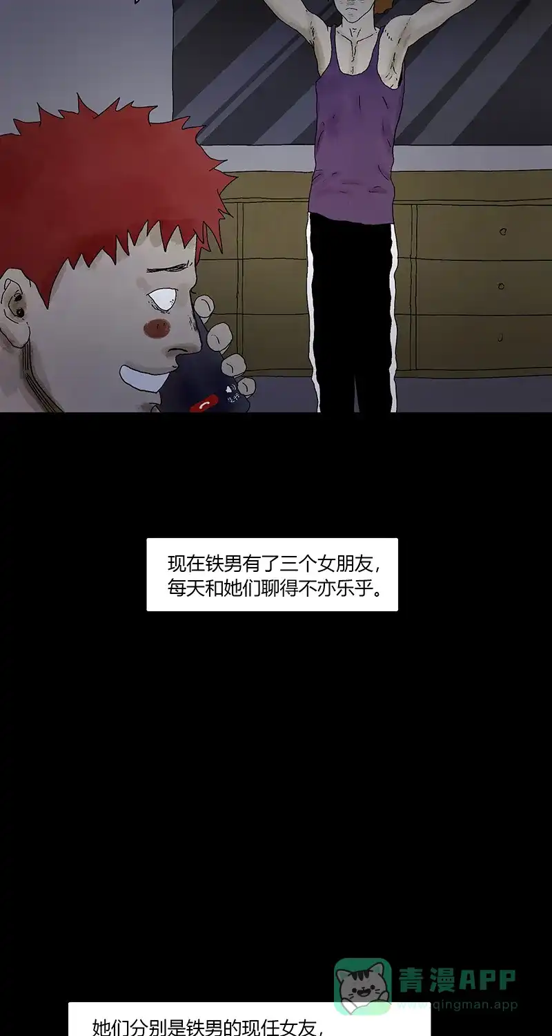 《不可描述》[第85话] 室友的爱 第39页