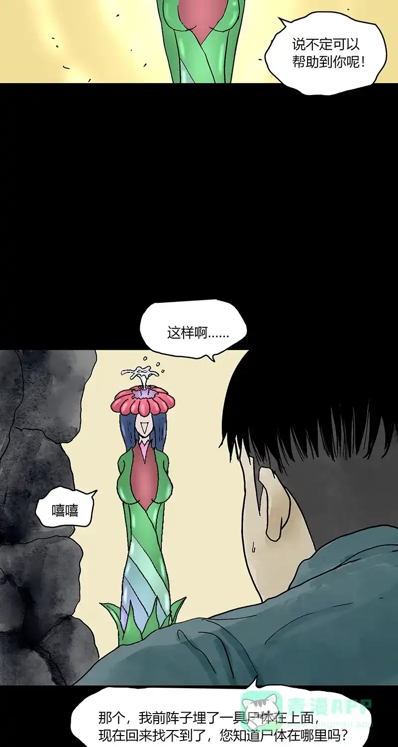 《不可描述》[第85话] 室友的爱 第33页