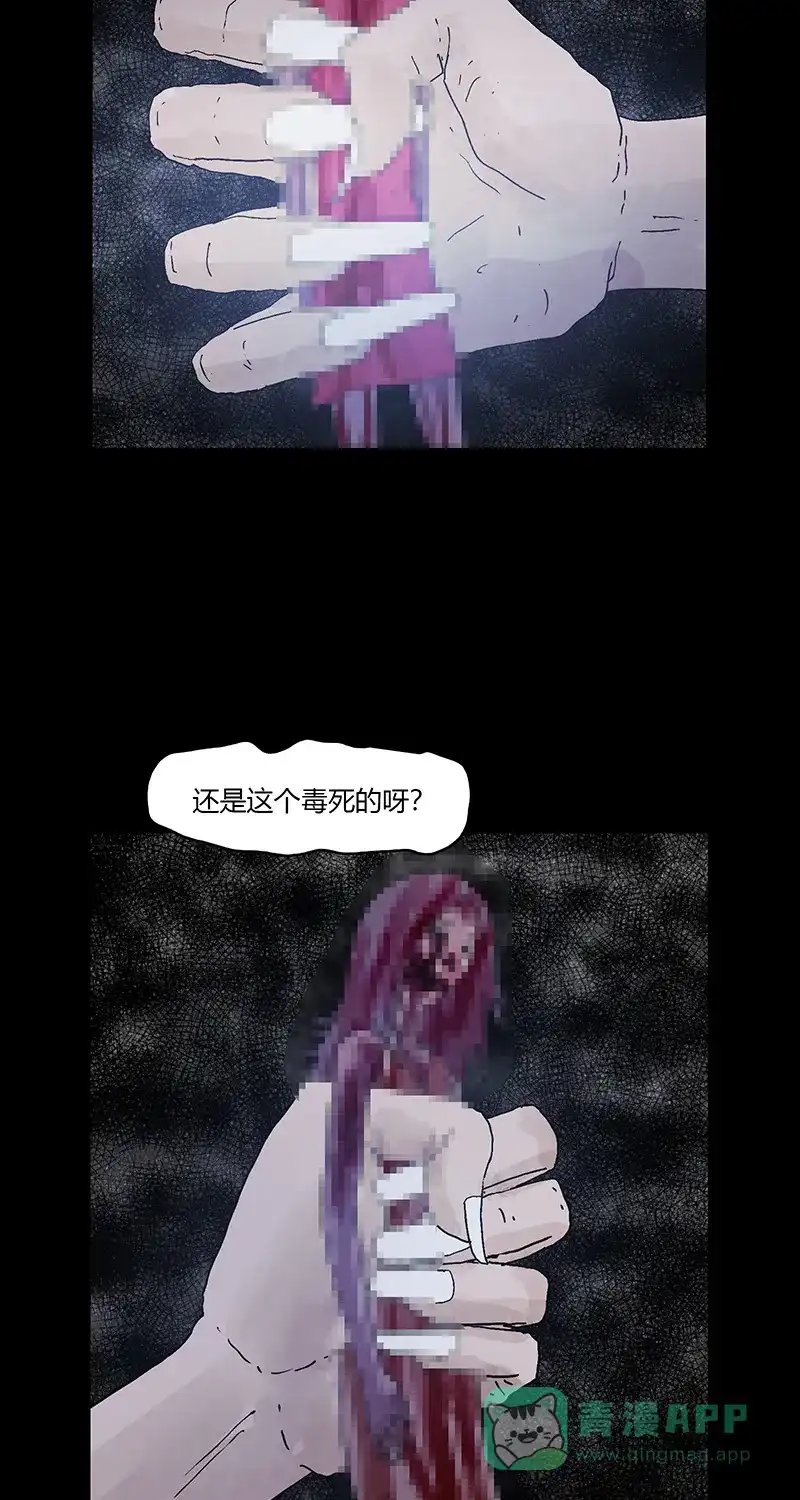 《不可描述》[第85话] 室友的爱 第36页