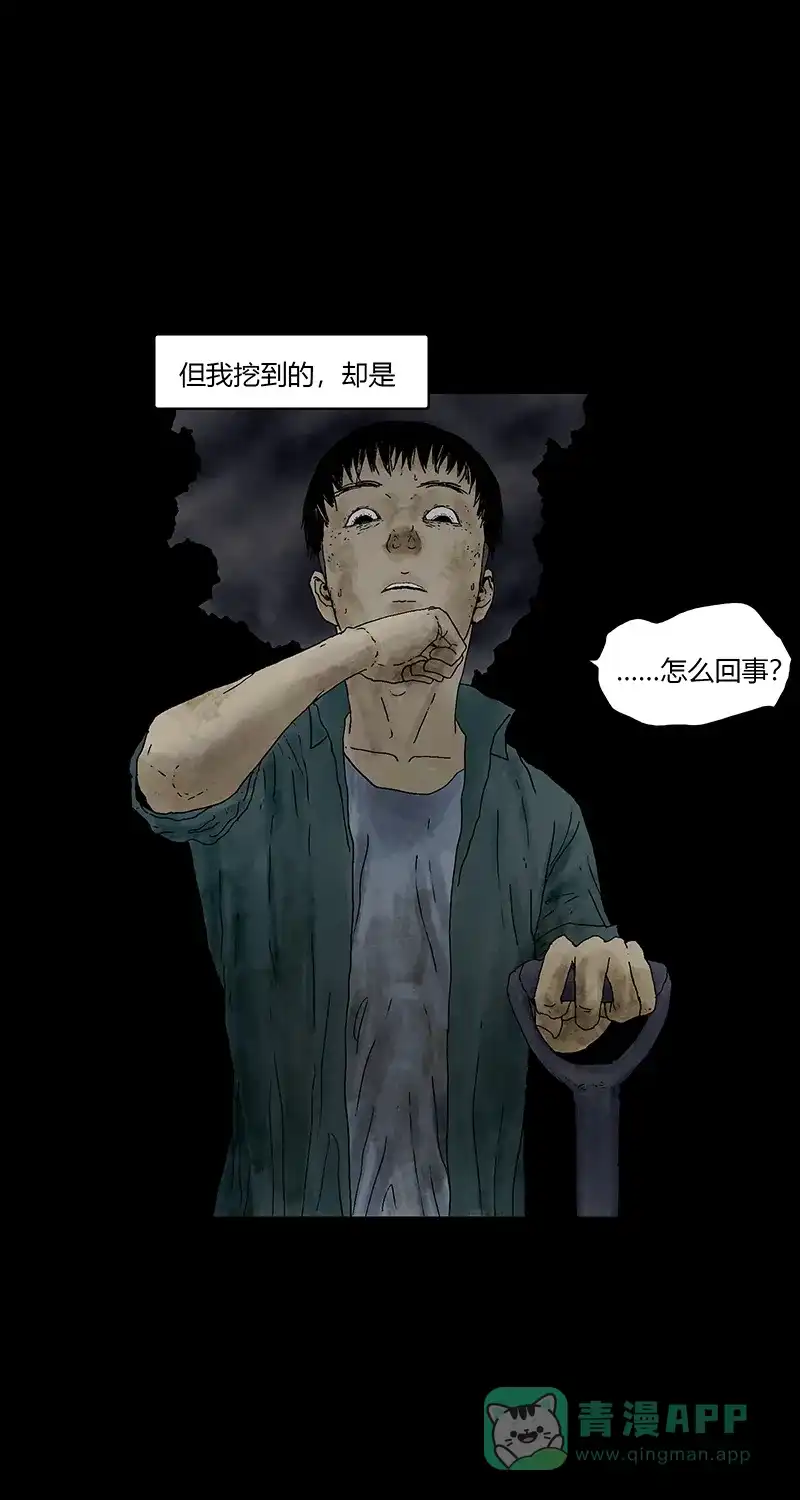 《不可描述》[第85话] 室友的爱 第13页