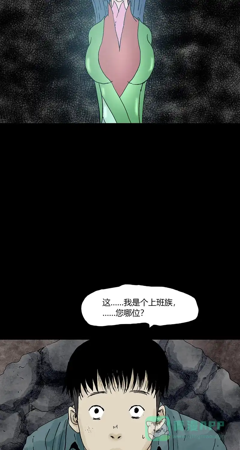 《不可描述》[第85话] 室友的爱 第31页