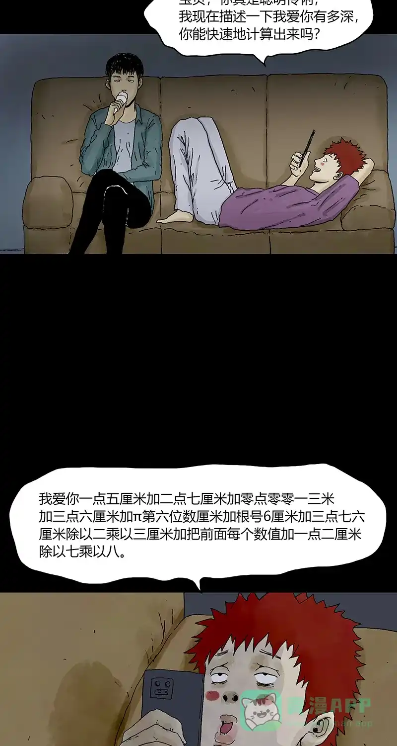 《不可描述》[第85话] 室友的爱 第6页
