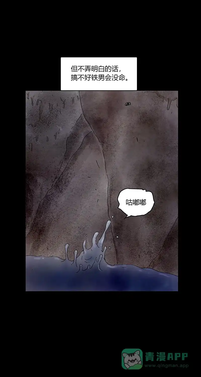 《不可描述》[第85话] 室友的爱 第26页
