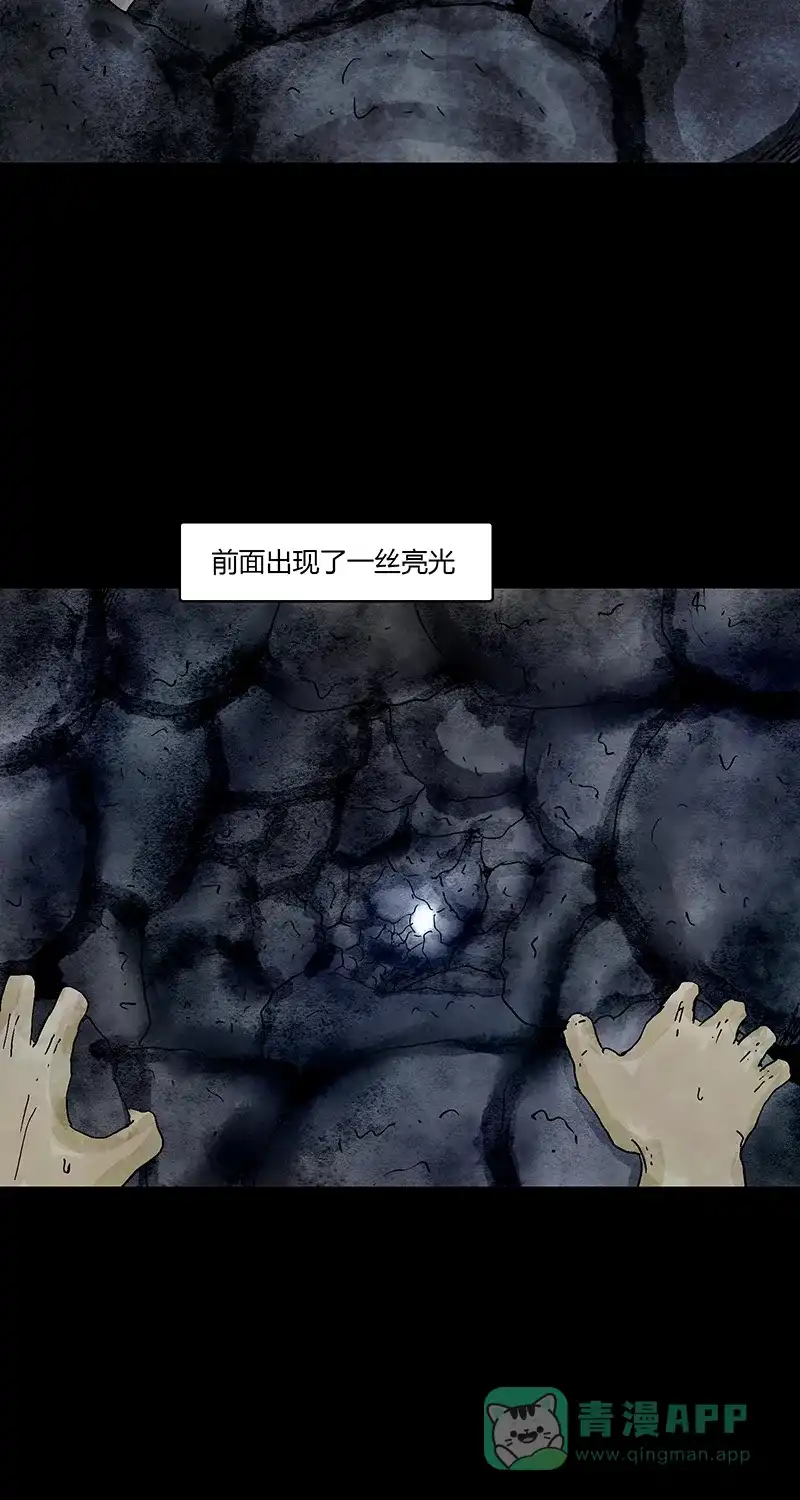 《不可描述》[第85话] 室友的爱 第20页