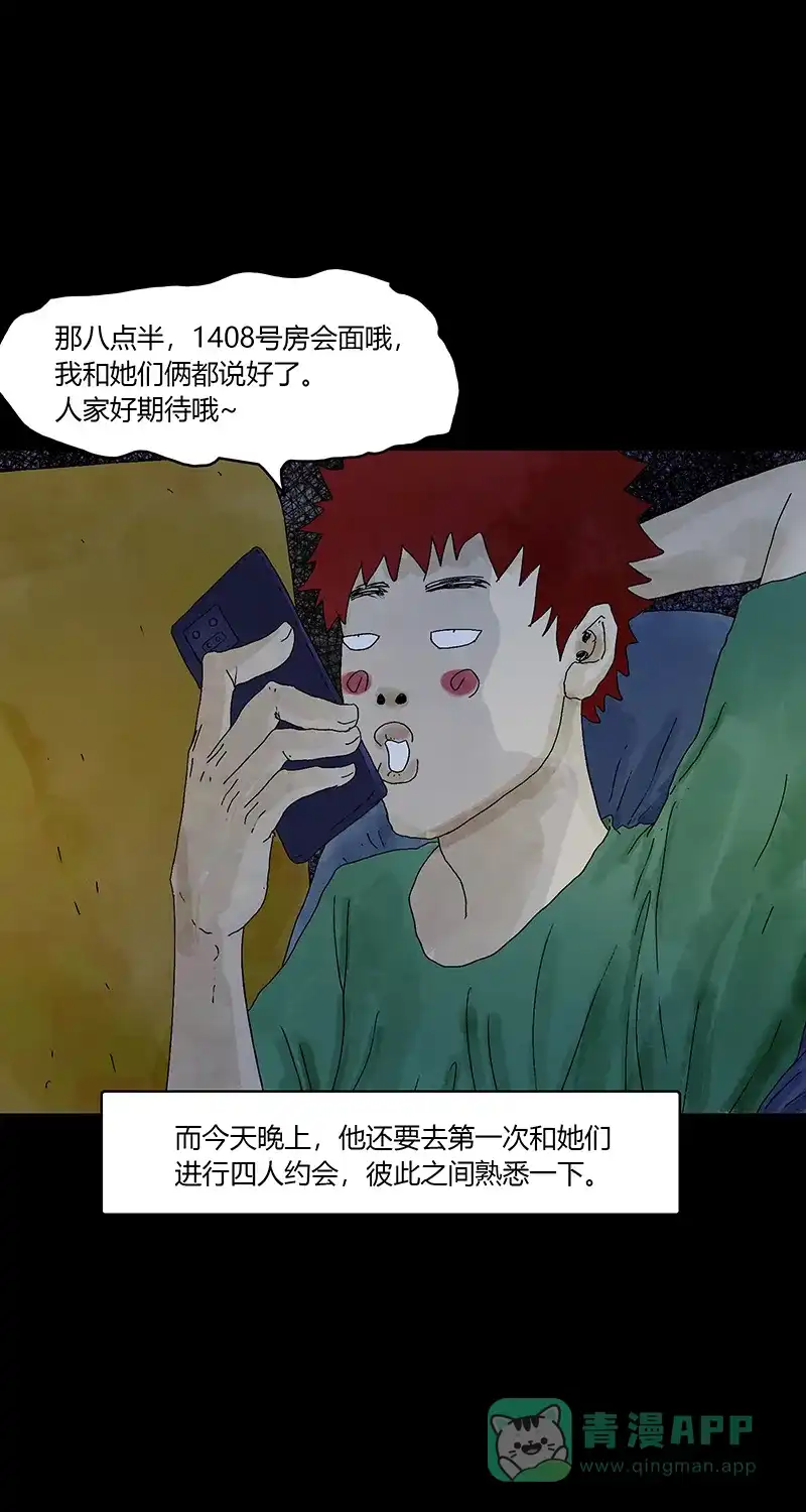 《不可描述》[第85话] 室友的爱 第41页
