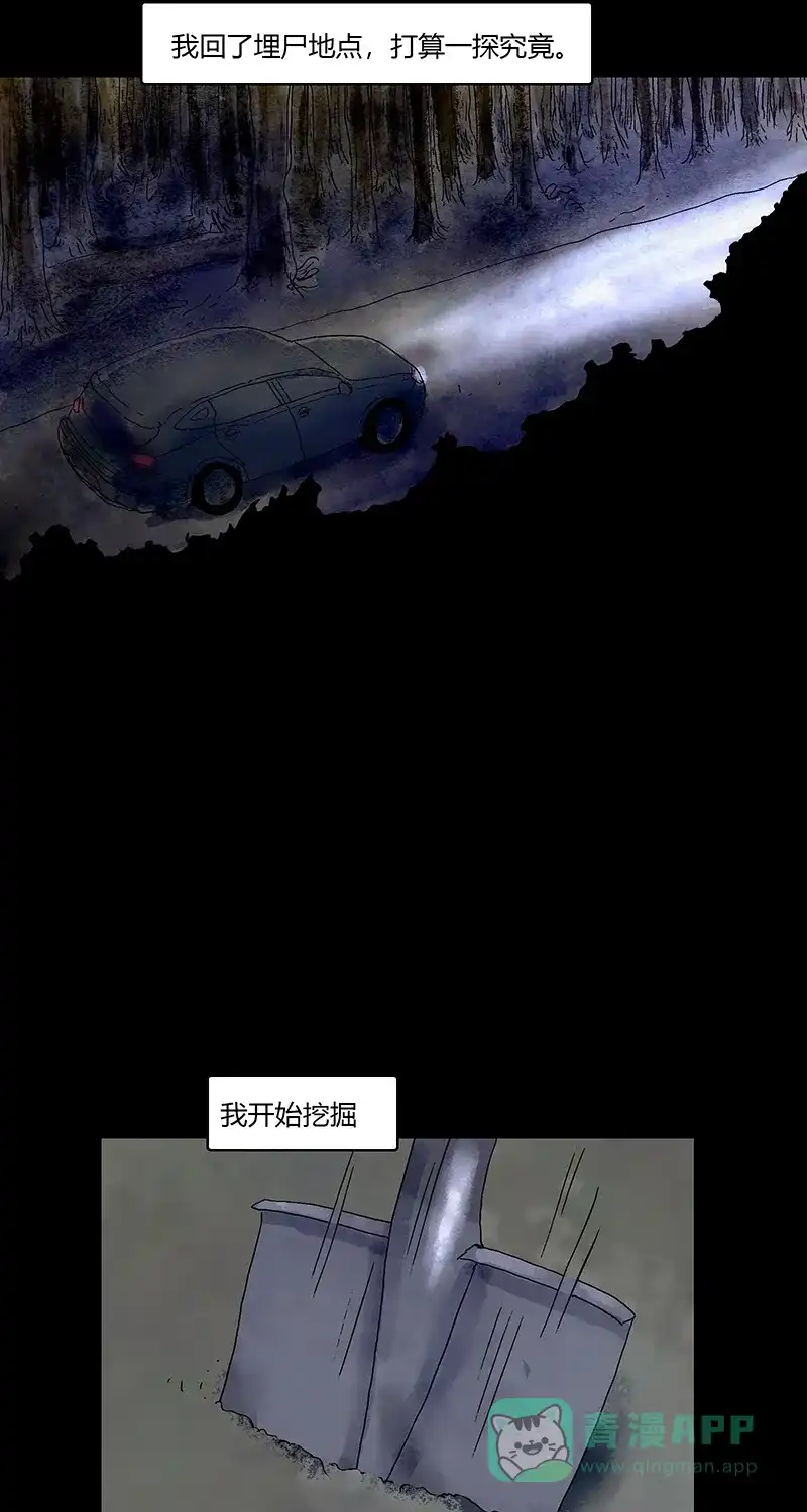 《不可描述》[第85话] 室友的爱 第11页