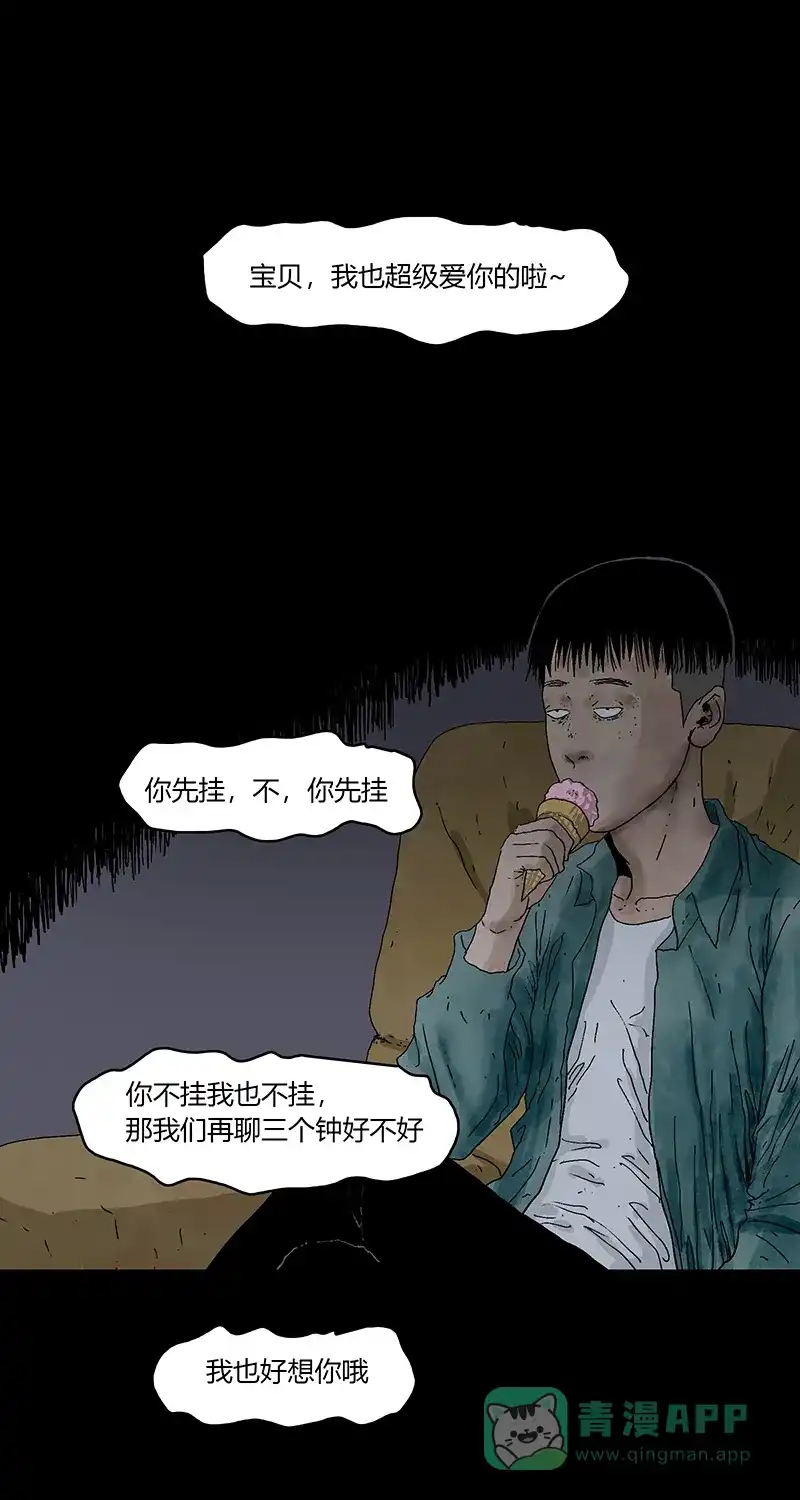 《不可描述》[第85话] 室友的爱 第3页