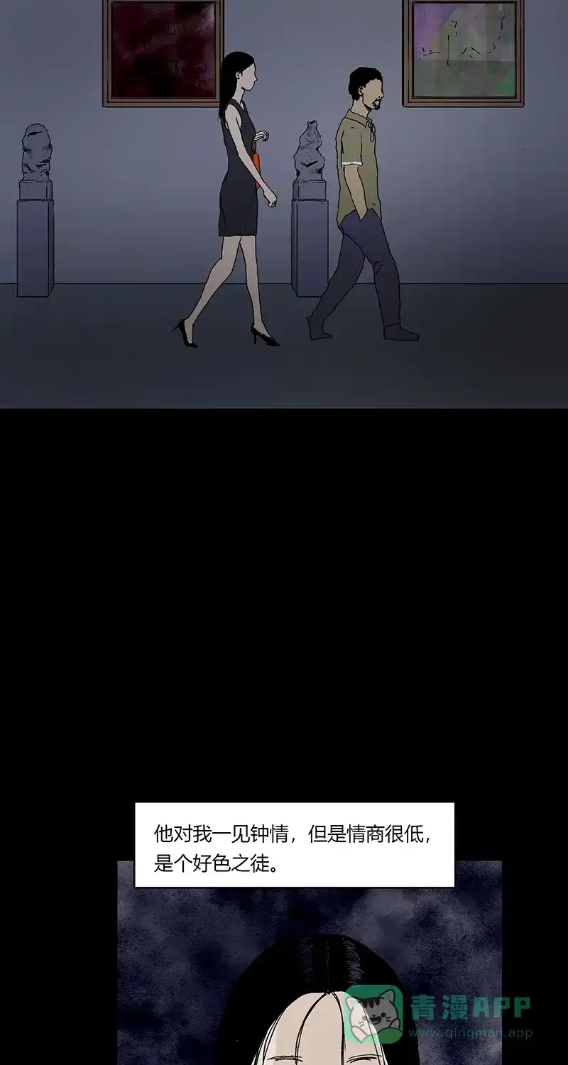 《不可描述》[第86话] 罪名成立 第23页