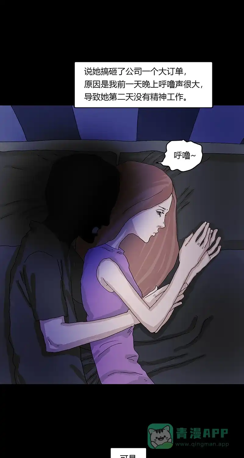 《不可描述》[第86话] 罪名成立 第4页