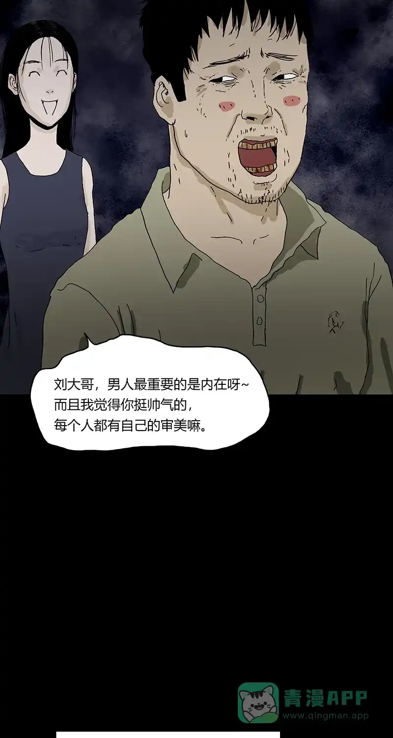 《不可描述》[第86话] 罪名成立 第25页