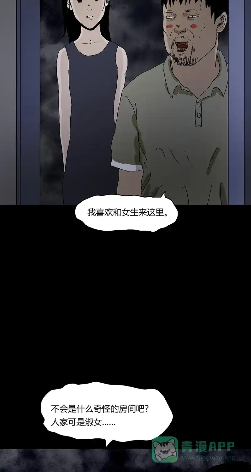《不可描述》[第86话] 罪名成立 第29页