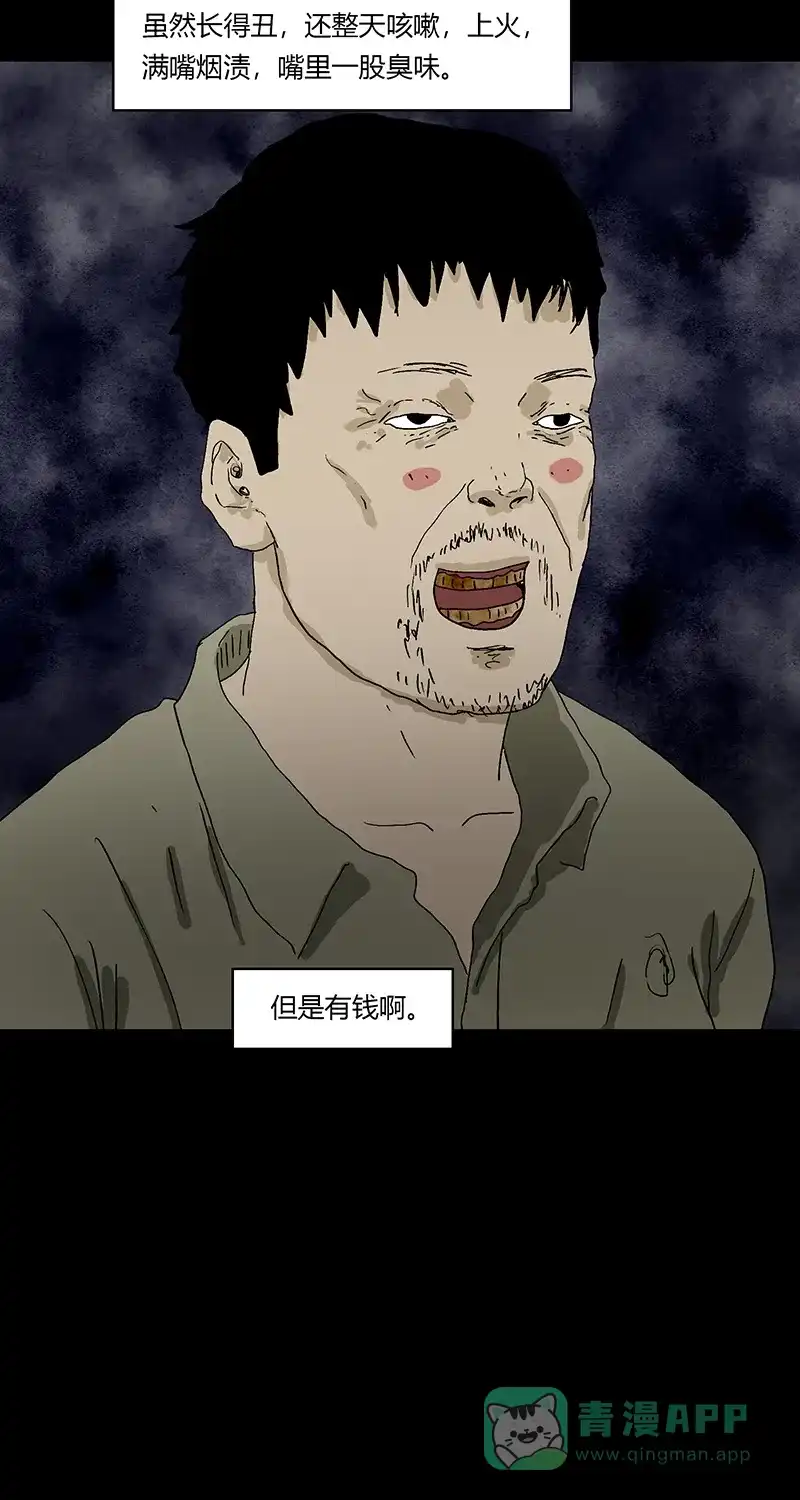 《不可描述》[第86话] 罪名成立 第26页