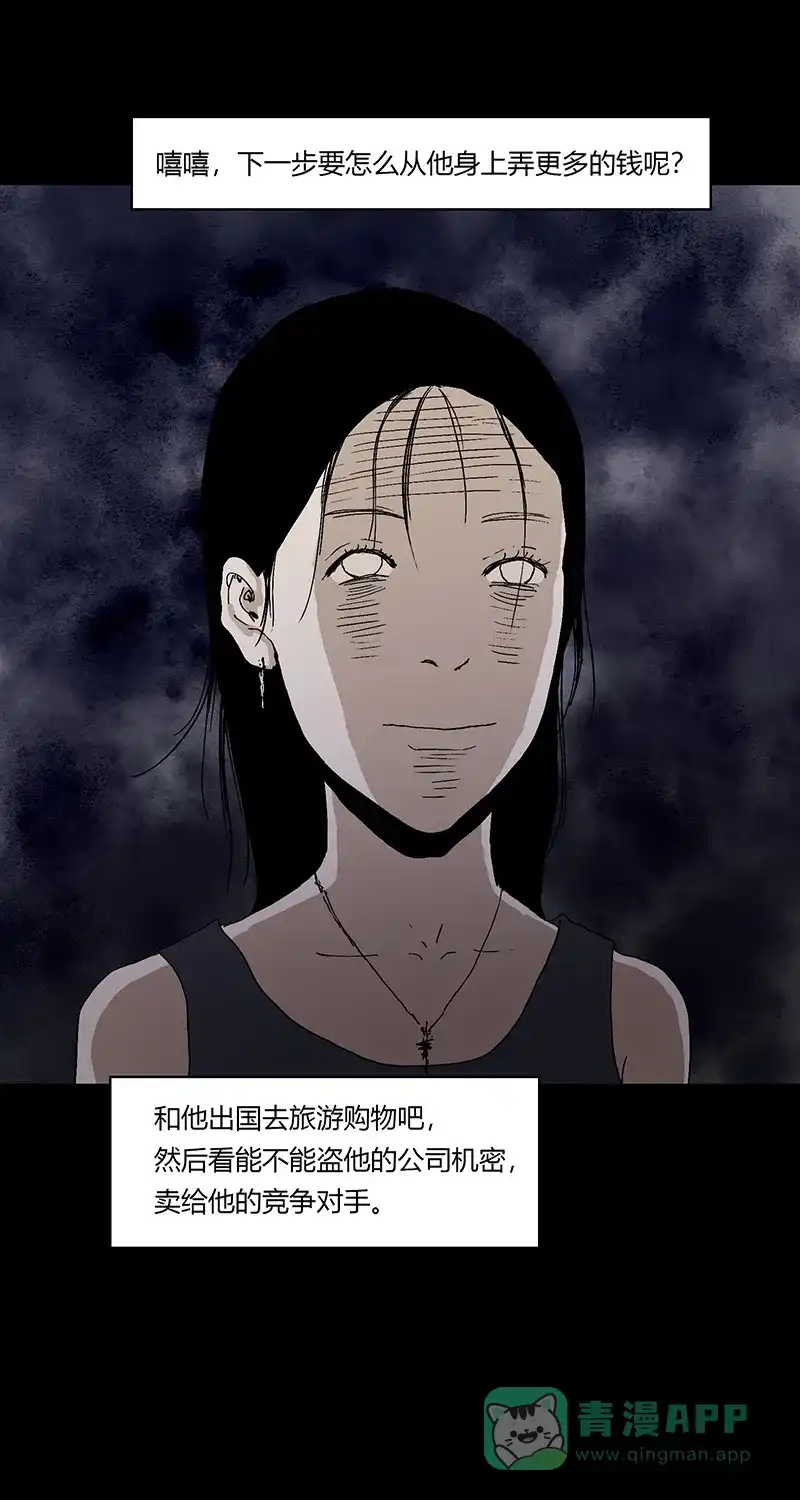 《不可描述》[第86话] 罪名成立 第27页