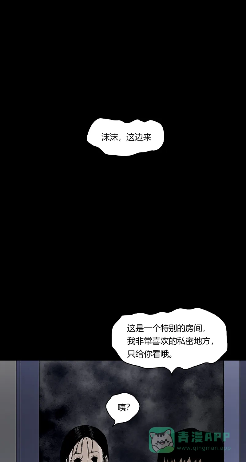 《不可描述》[第86话] 罪名成立 第28页