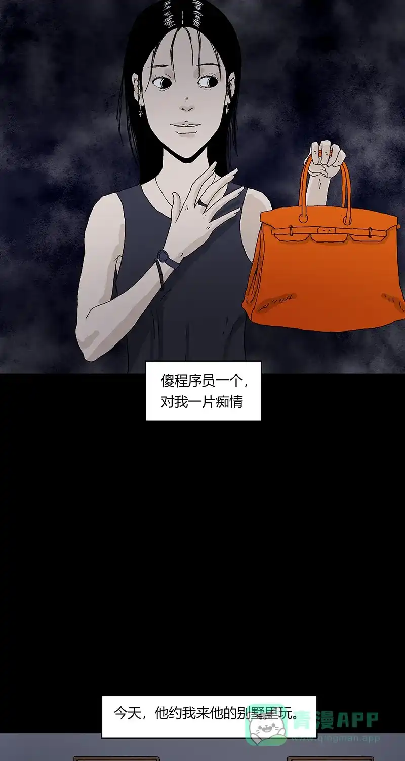 《不可描述》[第86话] 罪名成立 第22页