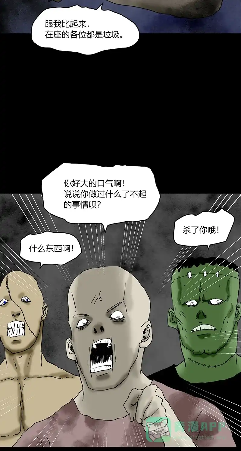 《不可描述》[第87话] 史上最恶劣、最不可饶恕之犯罪 （一） 第24页