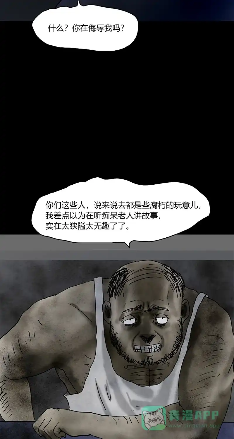 《不可描述》[第87话] 史上最恶劣、最不可饶恕之犯罪 （一） 第23页