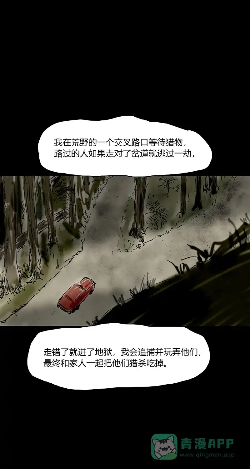 《不可描述》[第87话] 史上最恶劣、最不可饶恕之犯罪 （一） 第16页
