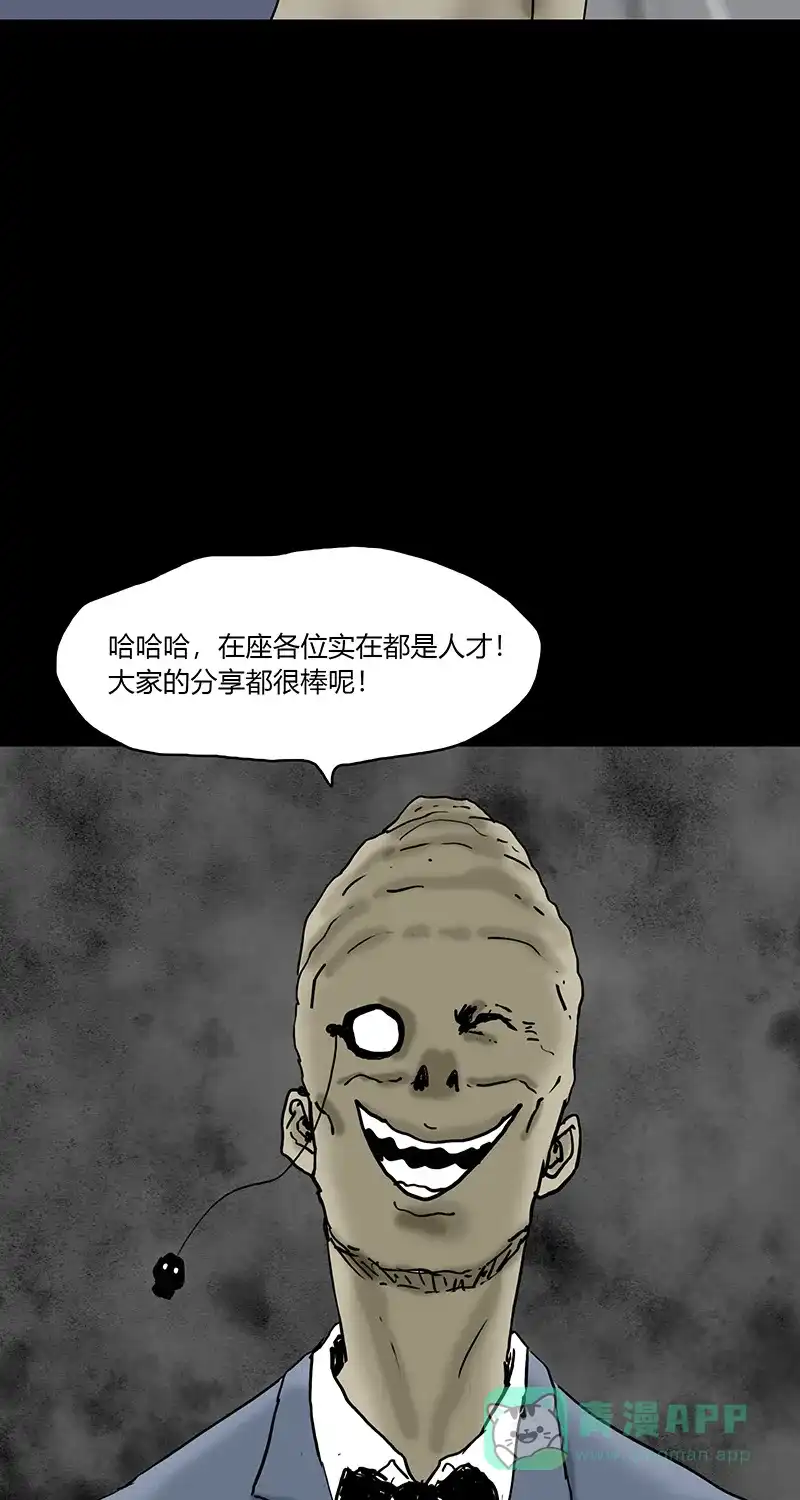 《不可描述》[第87话] 史上最恶劣、最不可饶恕之犯罪 （一） 第29页