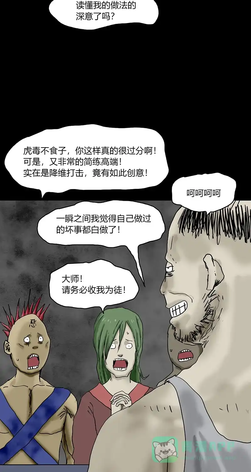 《不可描述》[第87话] 史上最恶劣、最不可饶恕之犯罪 （一） 第28页