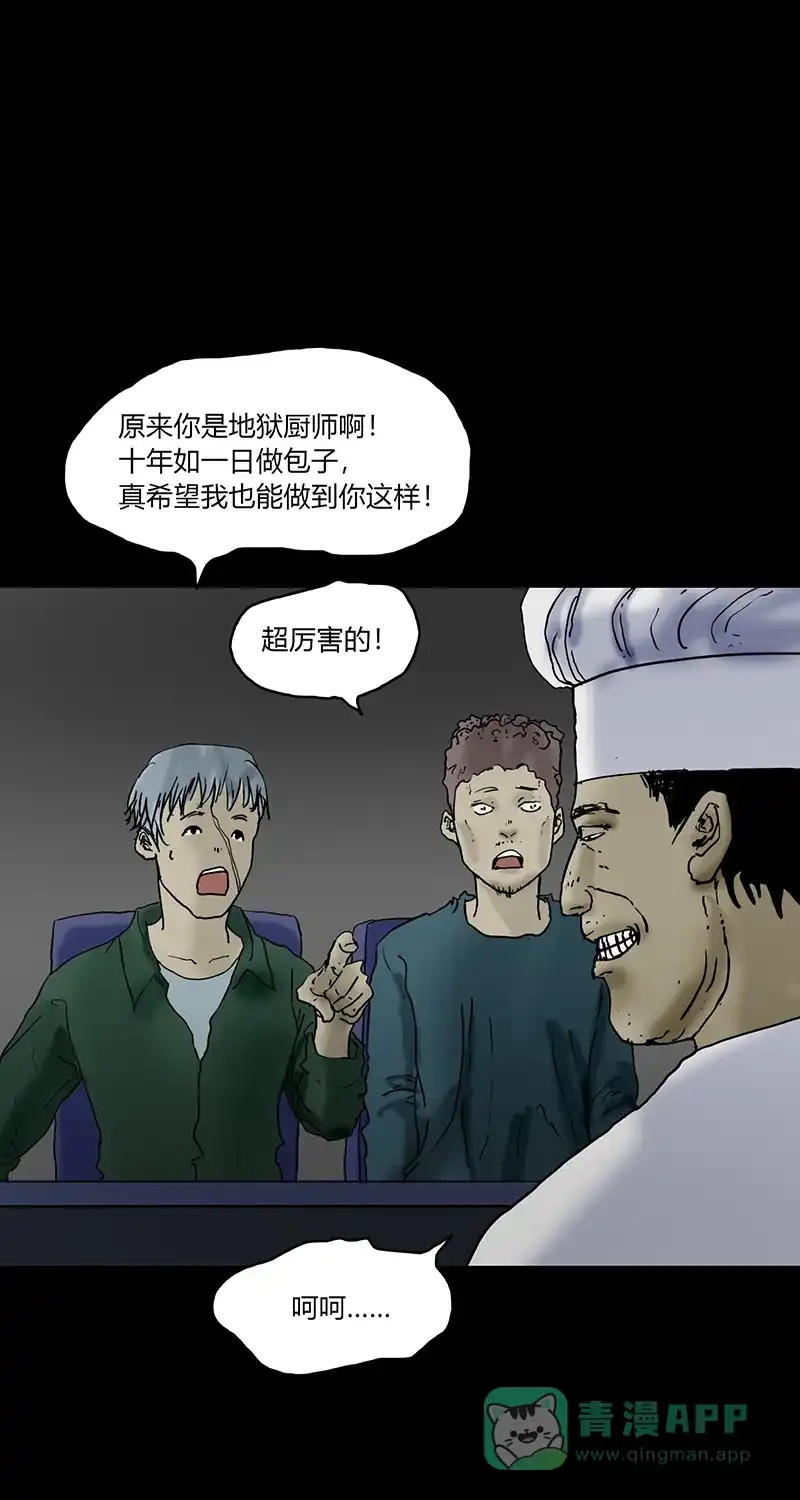 《不可描述》[第87话] 史上最恶劣、最不可饶恕之犯罪 （一） 第11页