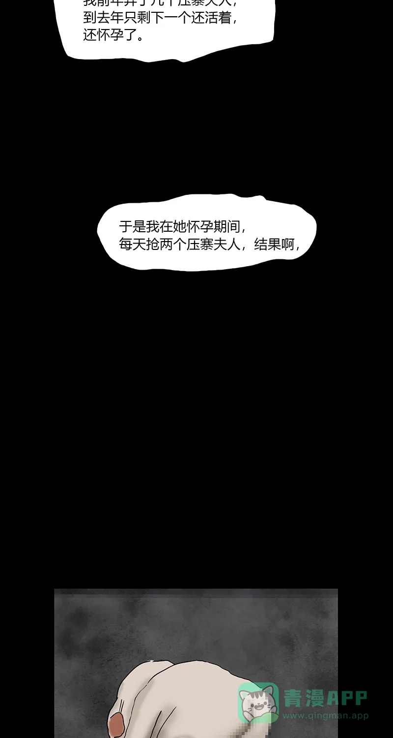 《不可描述》[第87话] 史上最恶劣、最不可饶恕之犯罪 （一） 第26页