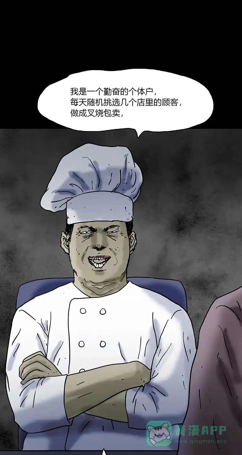 《不可描述》[第87话] 史上最恶劣、最不可饶恕之犯罪 （一） 第9页