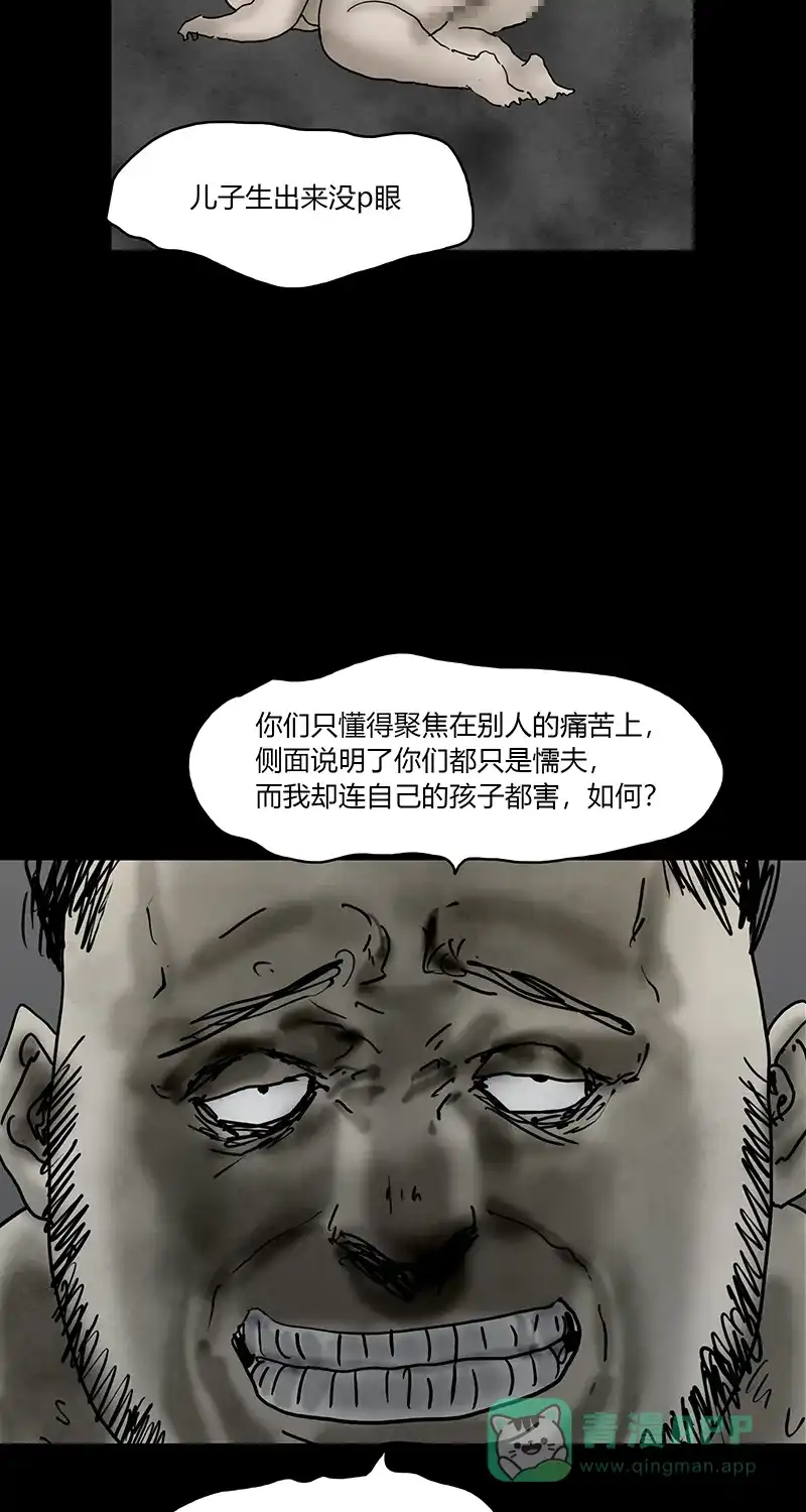 《不可描述》[第87话] 史上最恶劣、最不可饶恕之犯罪 （一） 第27页