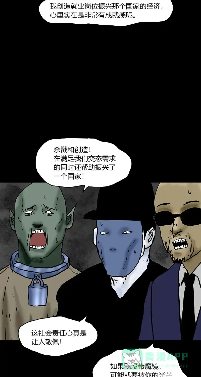 《不可描述》[第87话] 史上最恶劣、最不可饶恕之犯罪 （一） 第21页