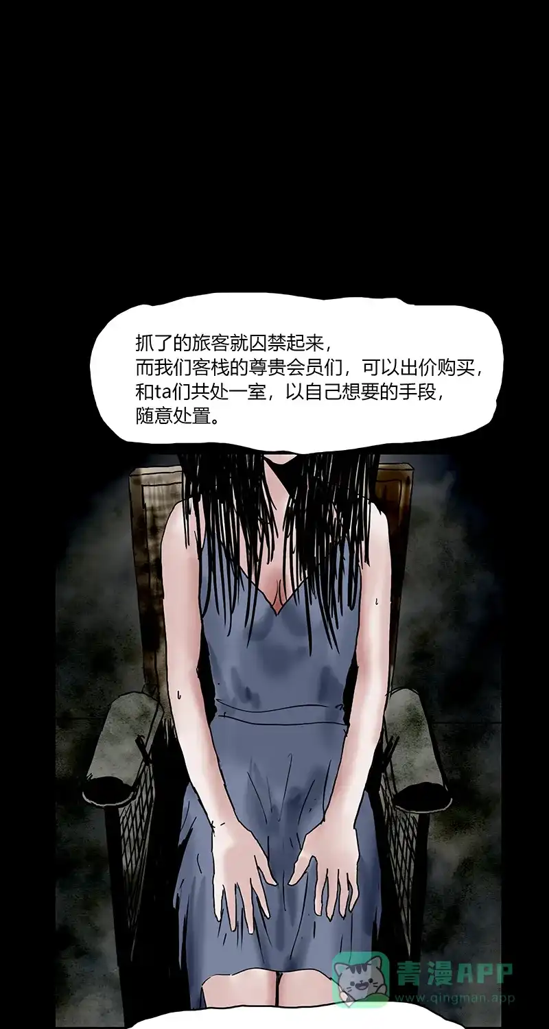 《不可描述》[第87话] 史上最恶劣、最不可饶恕之犯罪 （一） 第20页