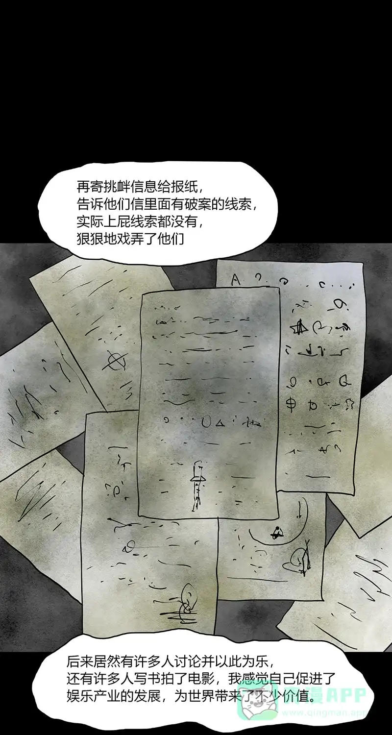 《不可描述》[第87话] 史上最恶劣、最不可饶恕之犯罪 （一） 第13页