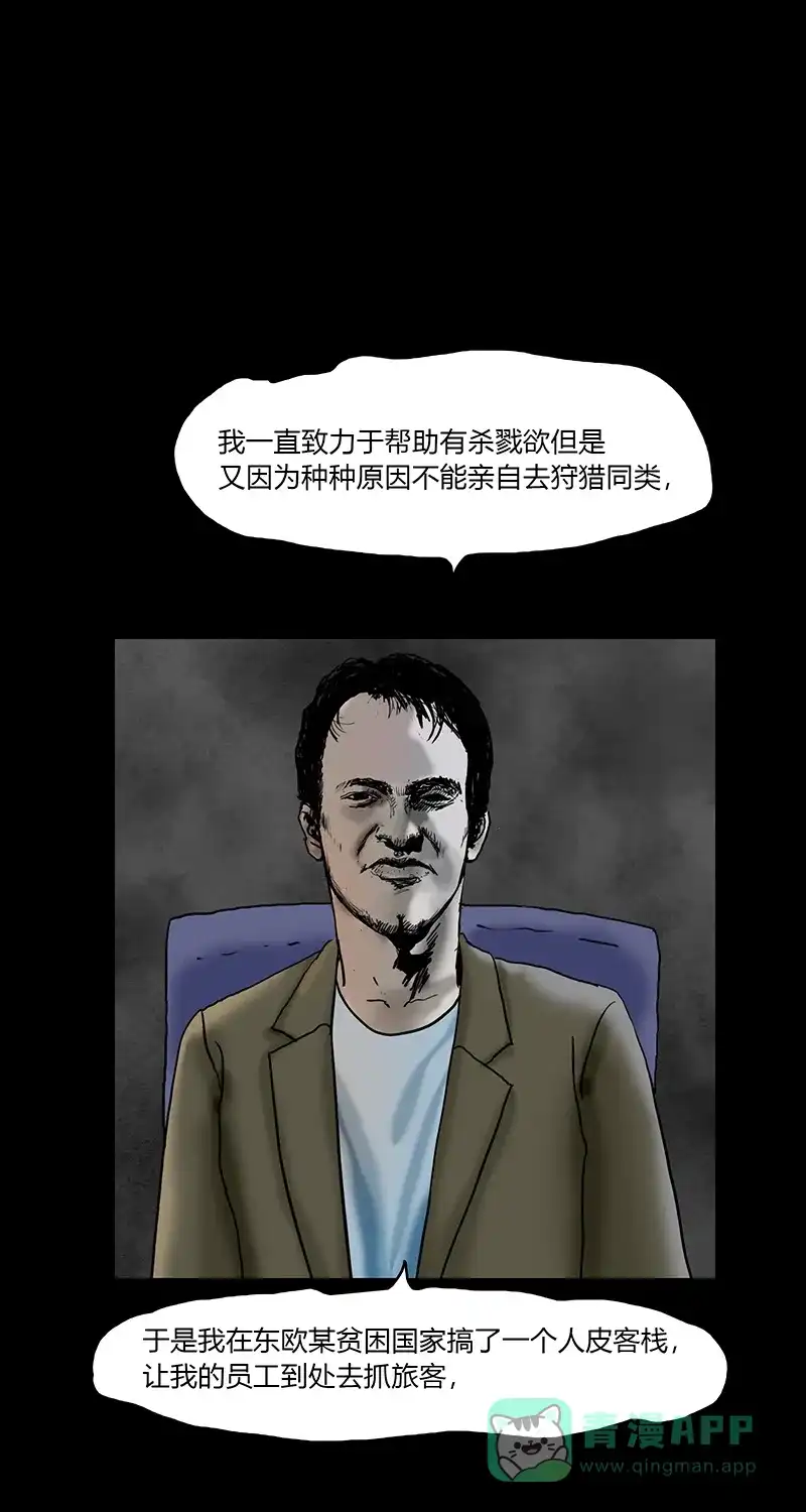 《不可描述》[第87话] 史上最恶劣、最不可饶恕之犯罪 （一） 第19页