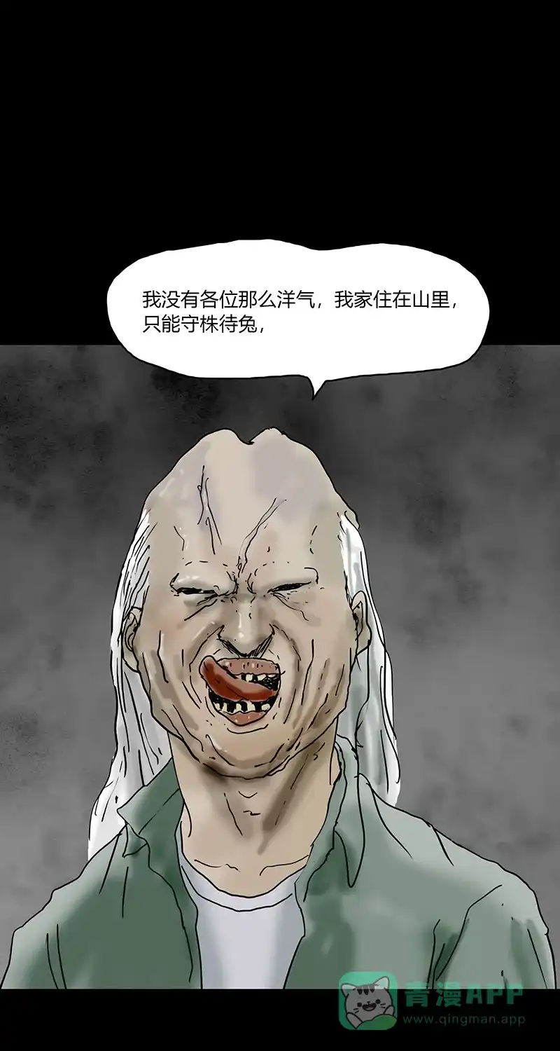 《不可描述》[第87话] 史上最恶劣、最不可饶恕之犯罪 （一） 第15页
