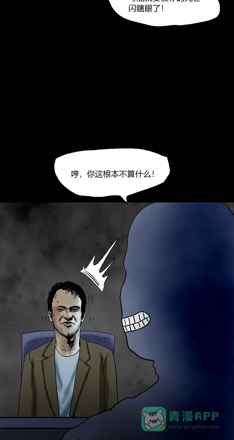 《不可描述》[第87话] 史上最恶劣、最不可饶恕之犯罪 （一） 第22页