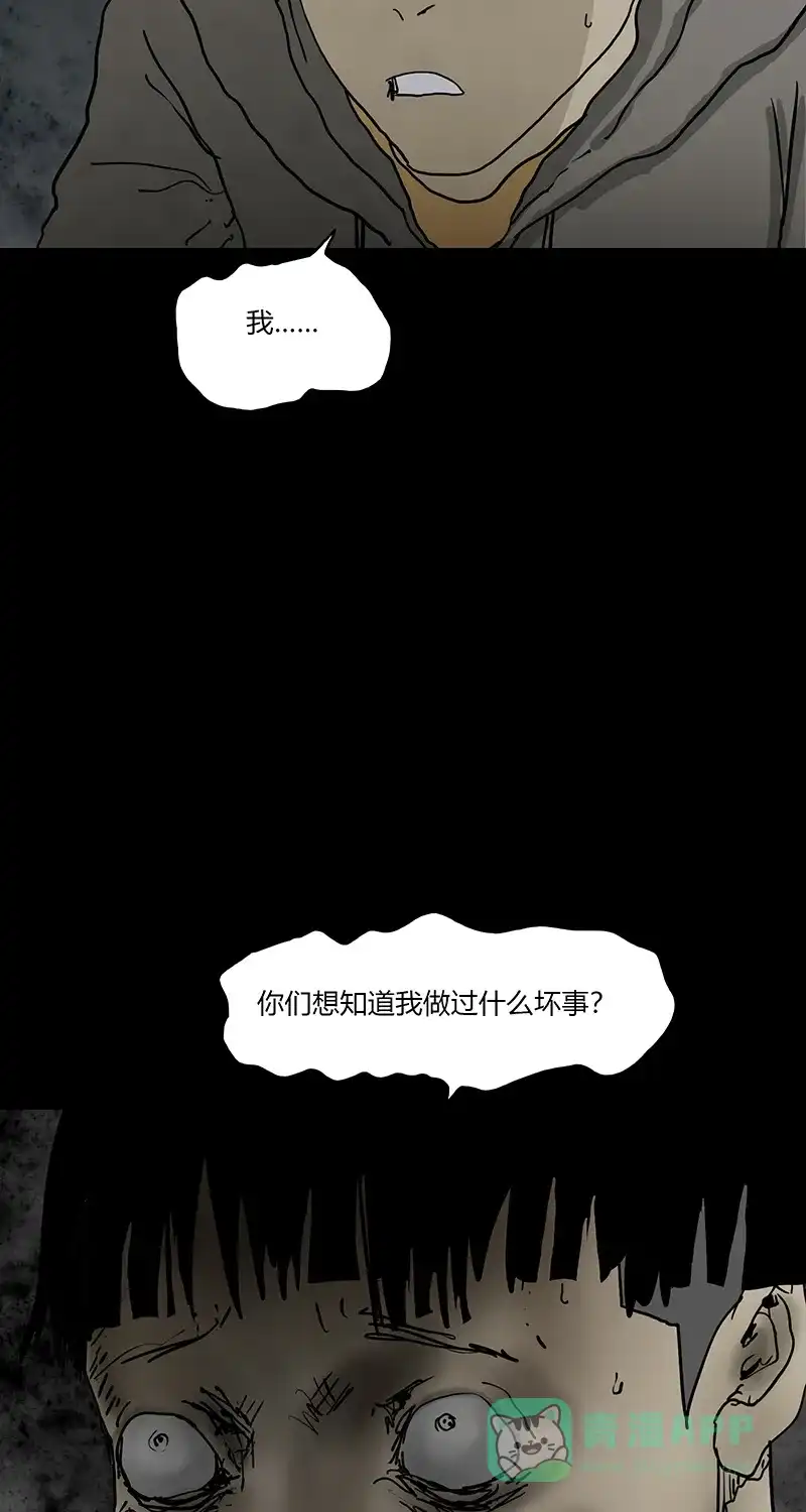 《不可描述》[第87话] 史上最恶劣、最不可饶恕之犯罪 （一） 第36页