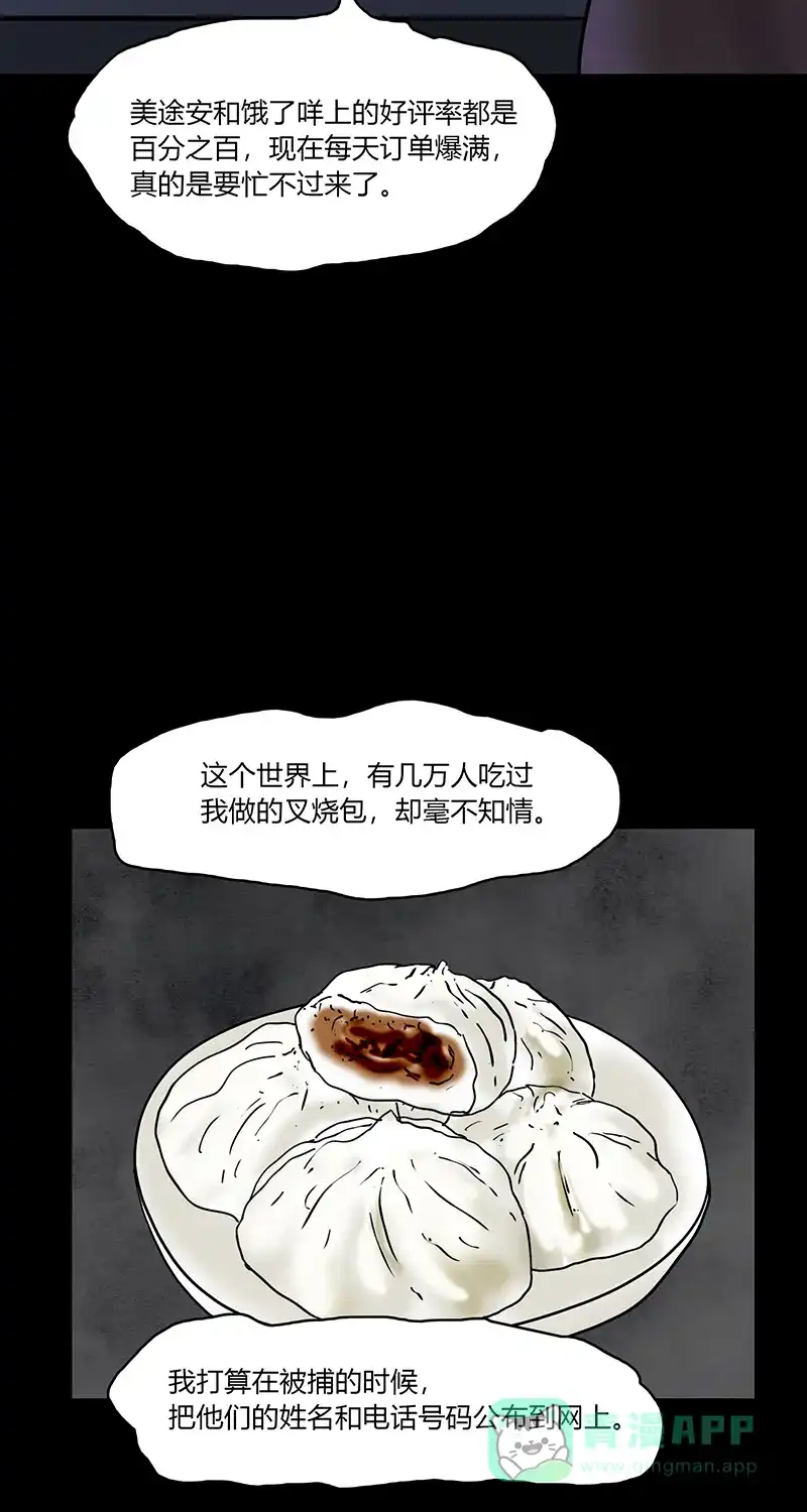 《不可描述》[第87话] 史上最恶劣、最不可饶恕之犯罪 （一） 第10页