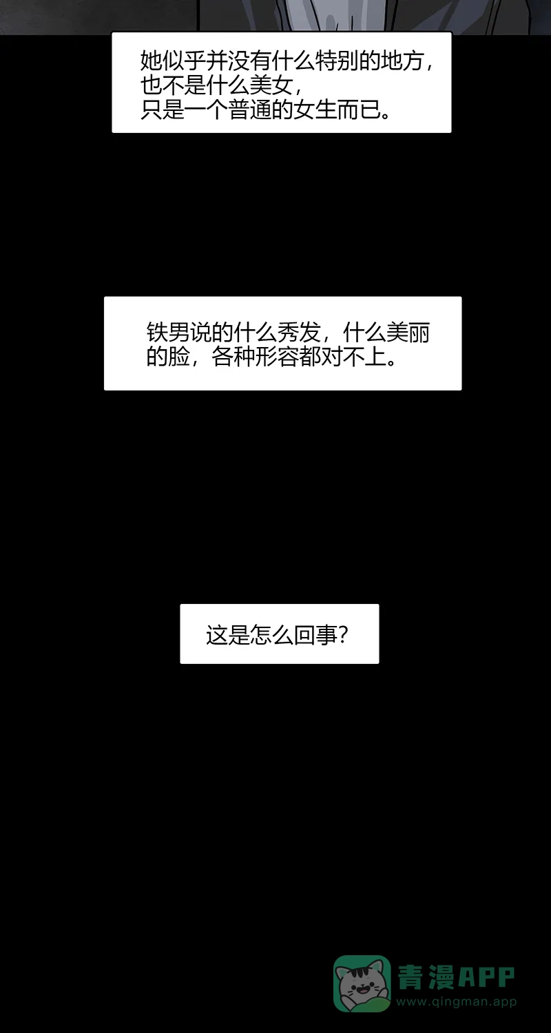 《不可描述》[第88话] 只因你太美 第36页