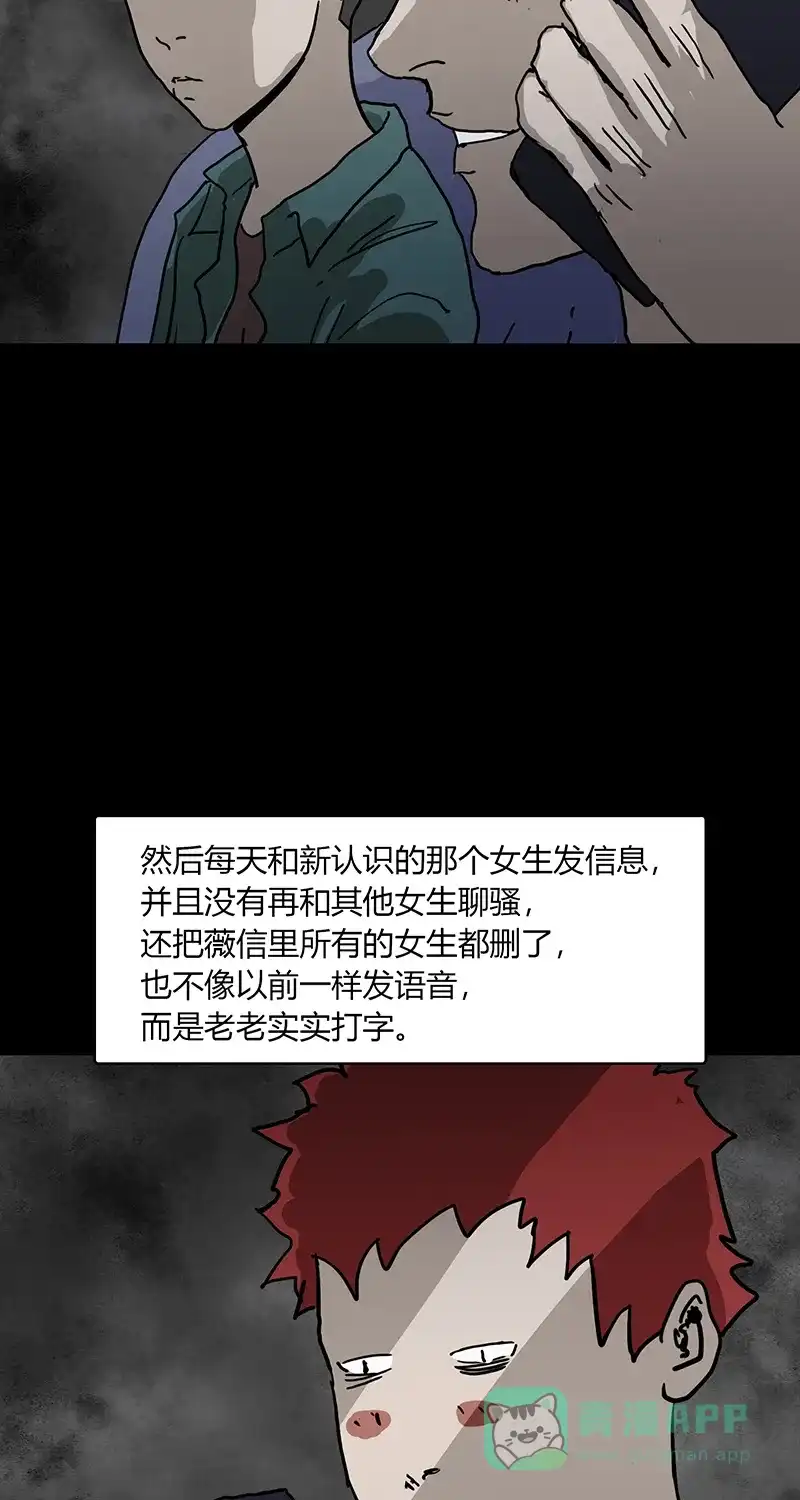 《不可描述》[第88话] 只因你太美 第14页