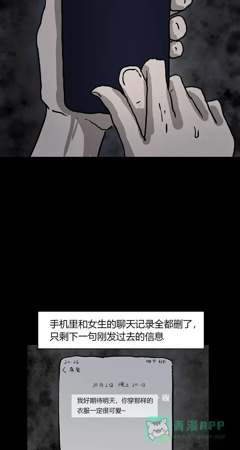 《不可描述》[第88话] 只因你太美 第22页