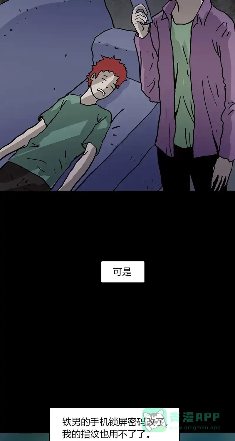 《不可描述》[第88话] 只因你太美 第18页