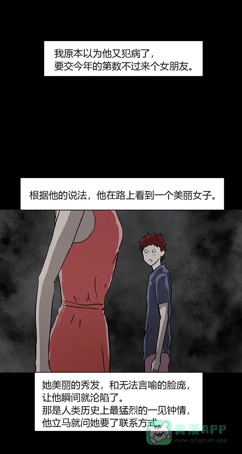 《不可描述》[第88话] 只因你太美 第12页
