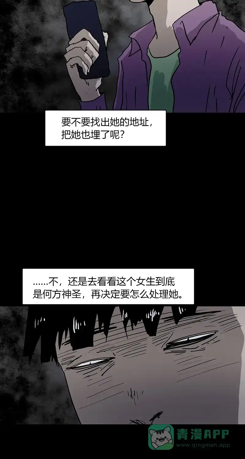 《不可描述》[第88话] 只因你太美 第24页