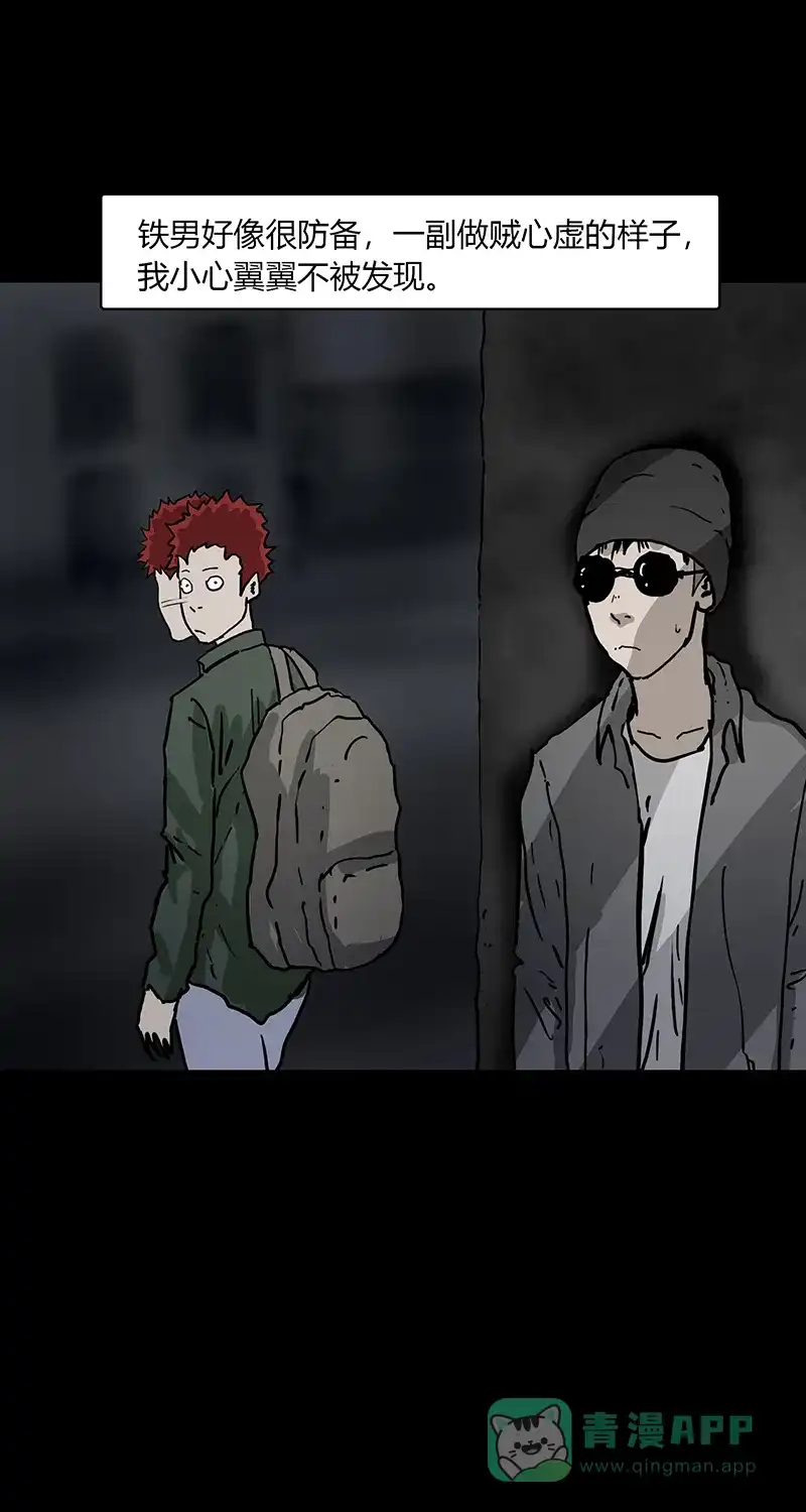 《不可描述》[第88话] 只因你太美 第31页