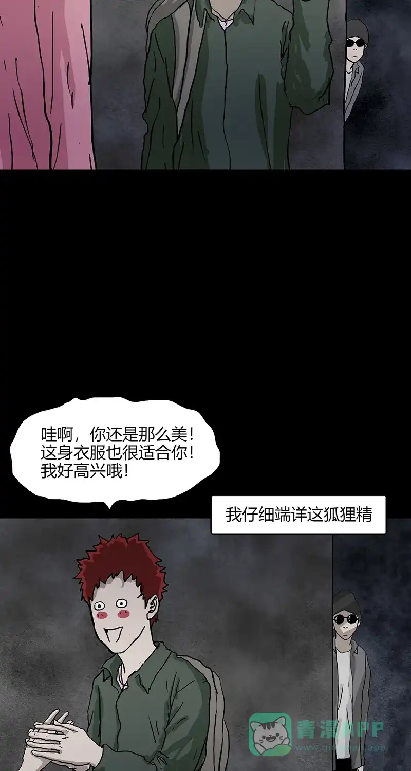 《不可描述》[第88话] 只因你太美 第34页